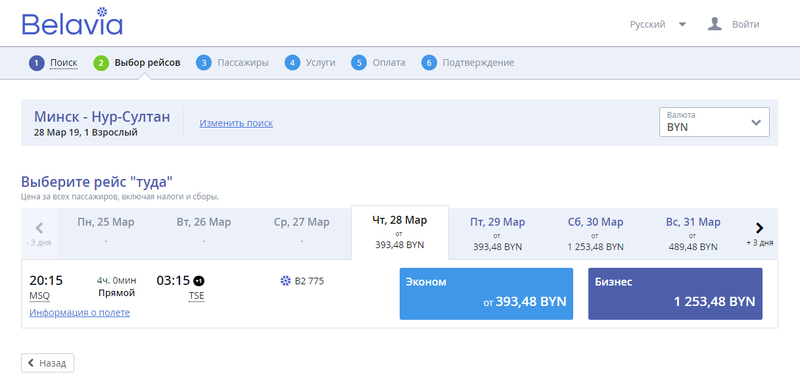 Белавиа Авиакомпания Официальный Сайт Купить Билет Минск